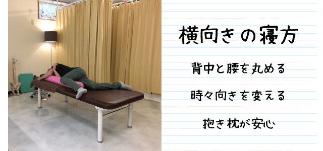 腰痛時の楽な寝方 - 整体の操和【公式】沖縄で慢性的な痛みと症状を ...