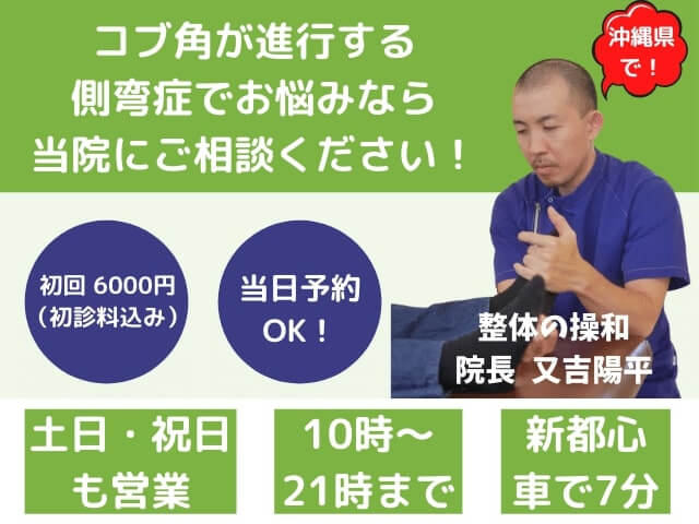 側弯症でお困りなら当院にご相談ください