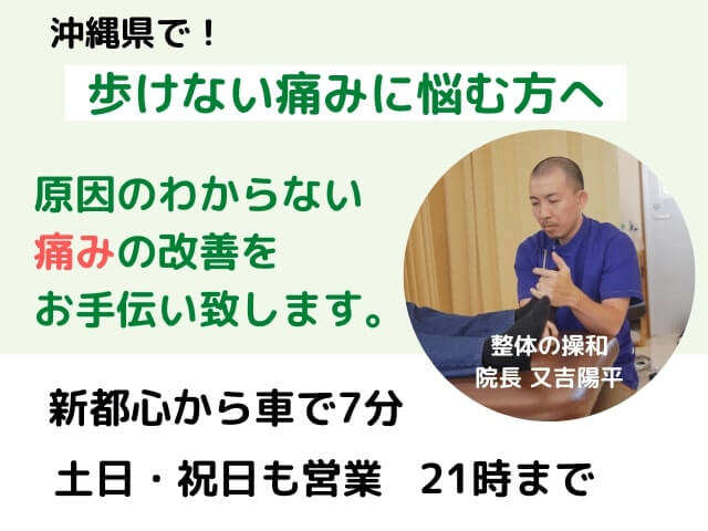 沖縄県で歩けない痛みに悩む方へ