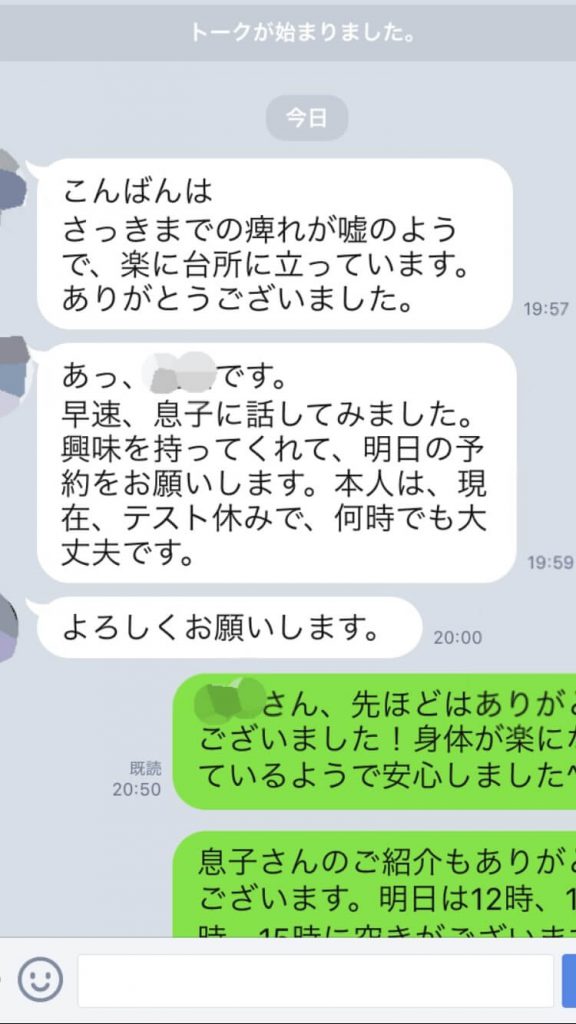 お客様の感想1