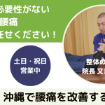 腰痛・ぎっくり腰