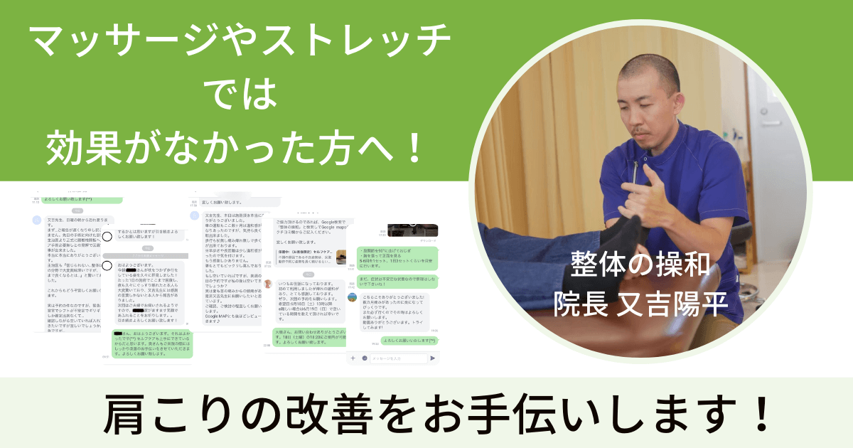 慢性的な肩こりにお困りの方へ