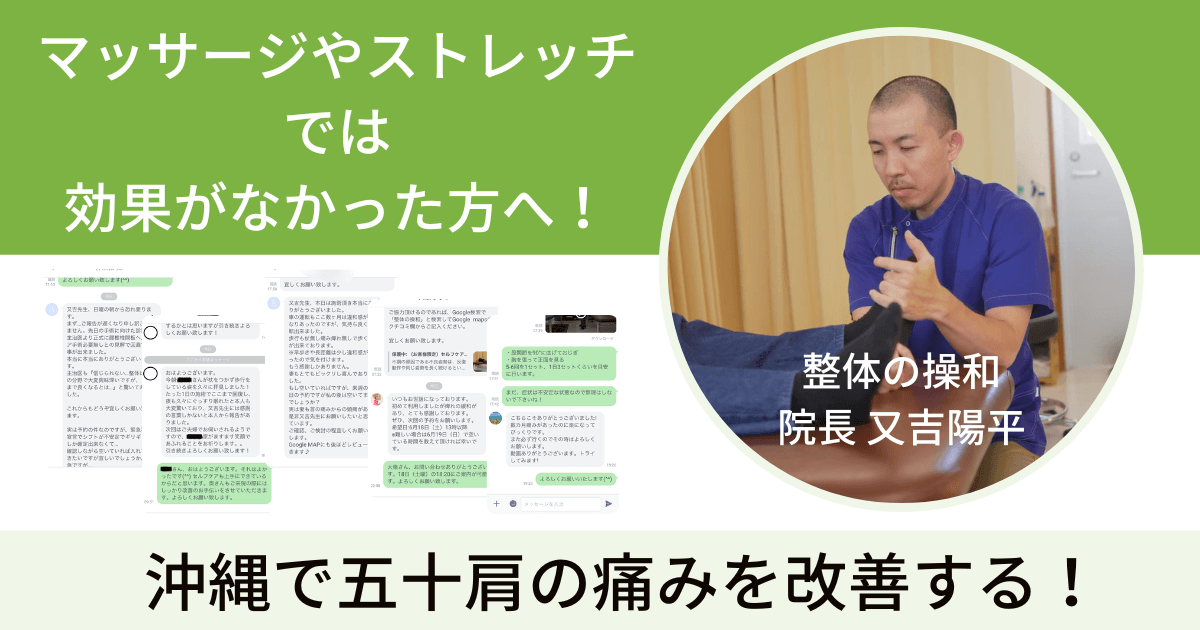 四十肩・五十肩