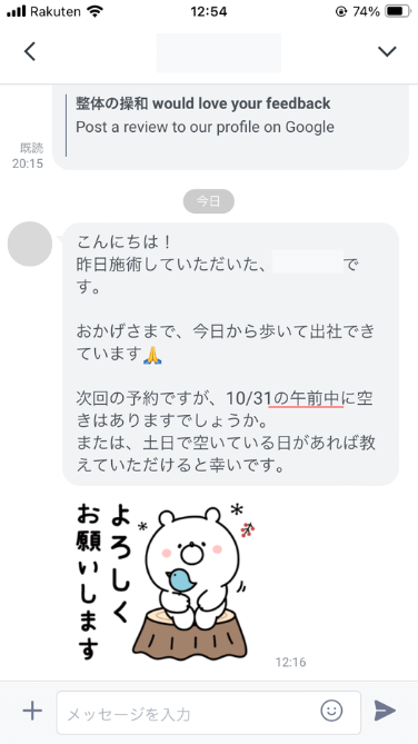 お客様の感想「ギックリ腰が楽になりました」
